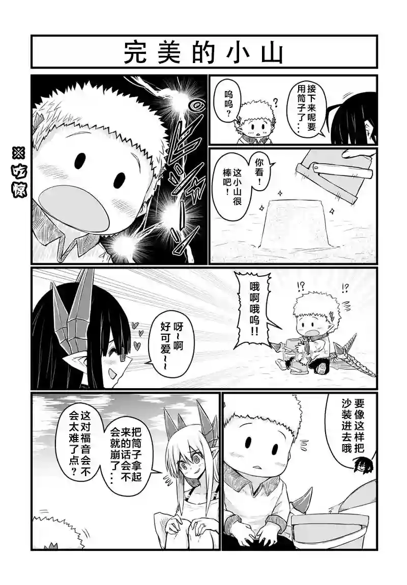 儿子可爱过头的魔族母亲第54话