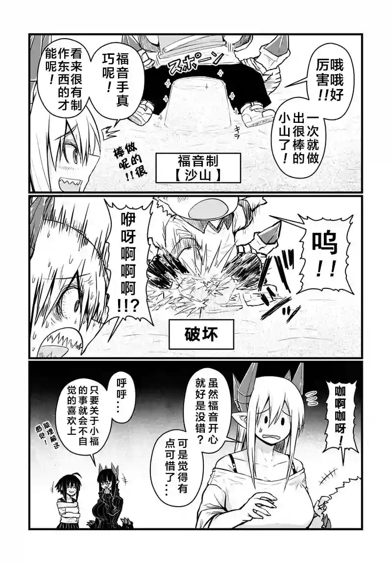 儿子可爱过头的魔族母亲第54话