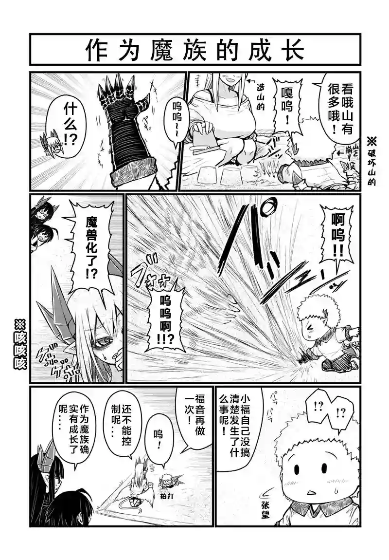 儿子可爱过头的魔族母亲第54话