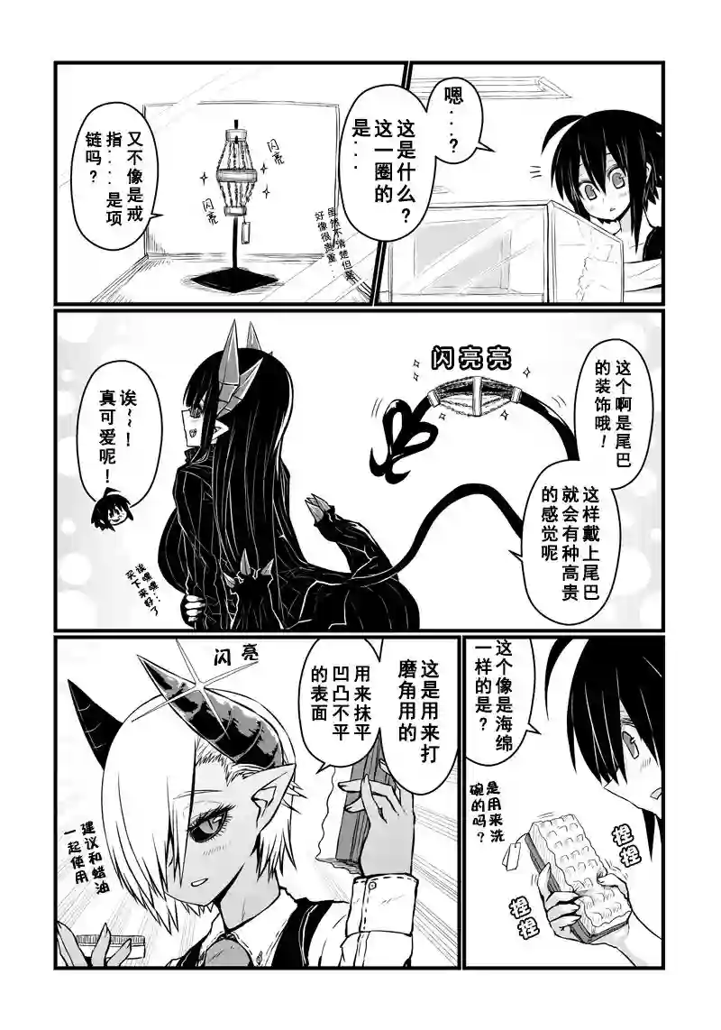 儿子可爱过头的魔族母亲第55话