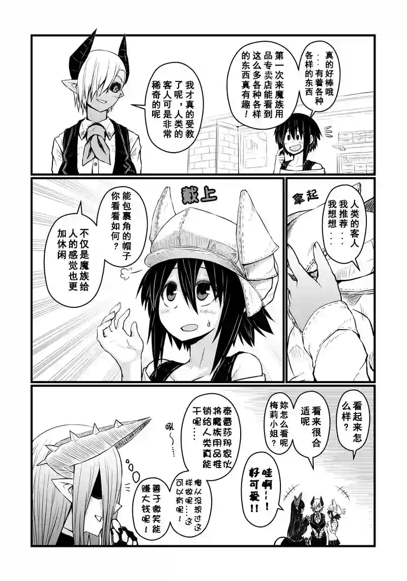 儿子可爱过头的魔族母亲第55话