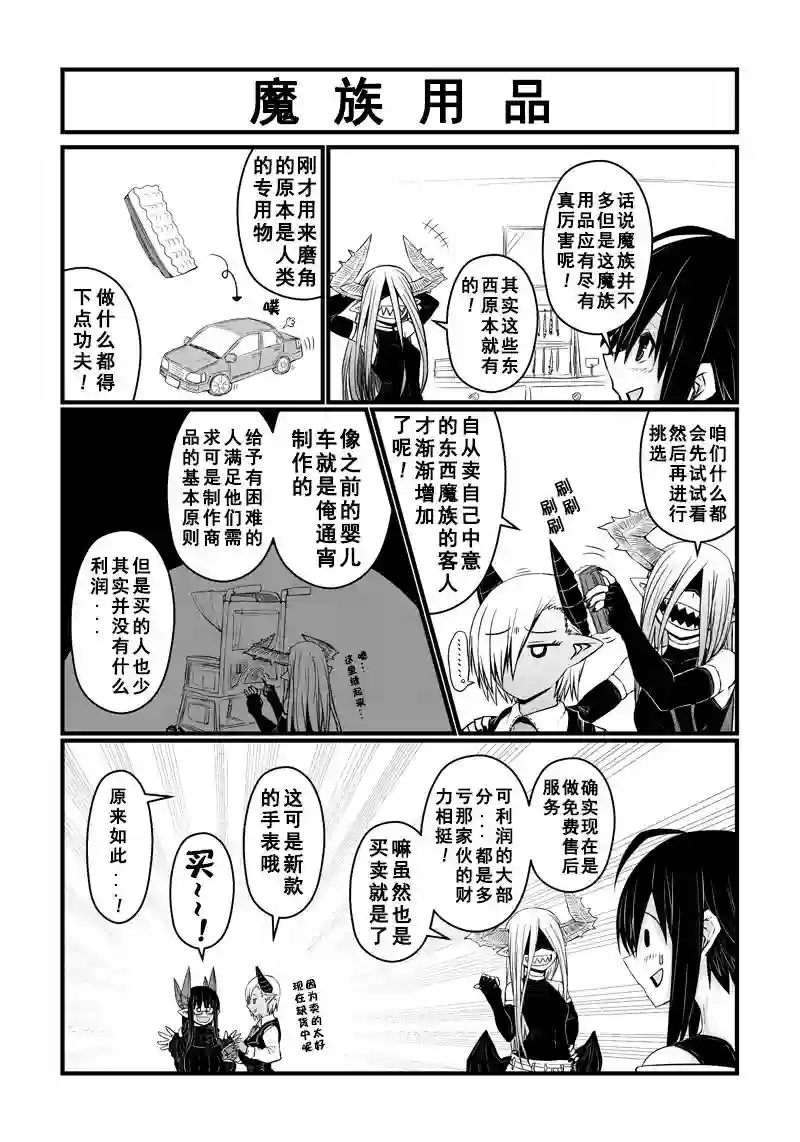 儿子可爱过头的魔族母亲第55话