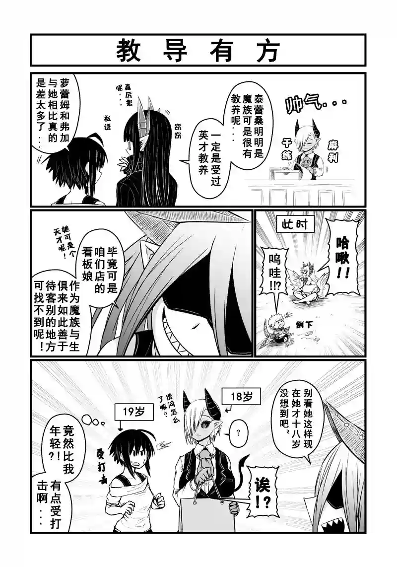 儿子可爱过头的魔族母亲第55话