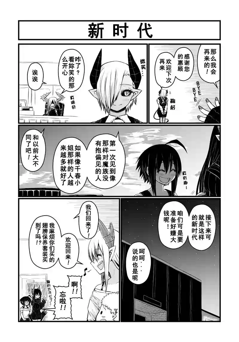 儿子可爱过头的魔族母亲第55话