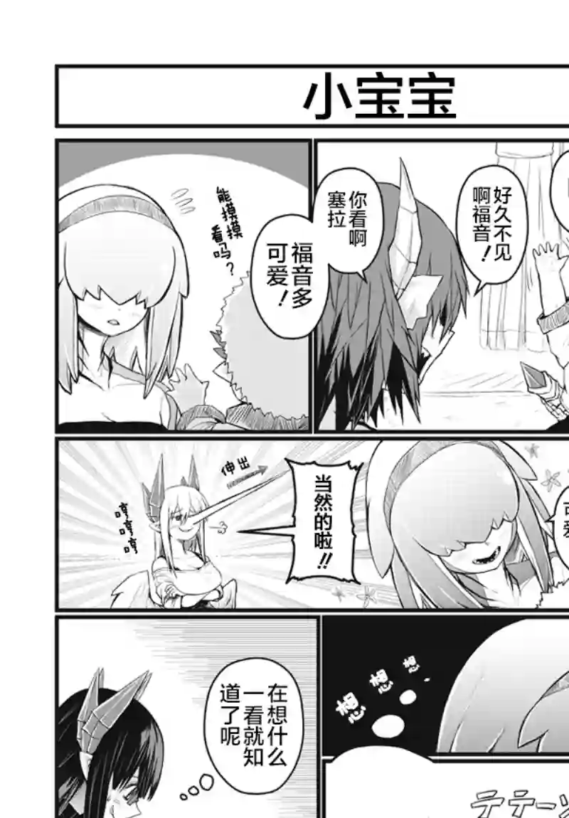 儿子可爱过头的魔族母亲第56话