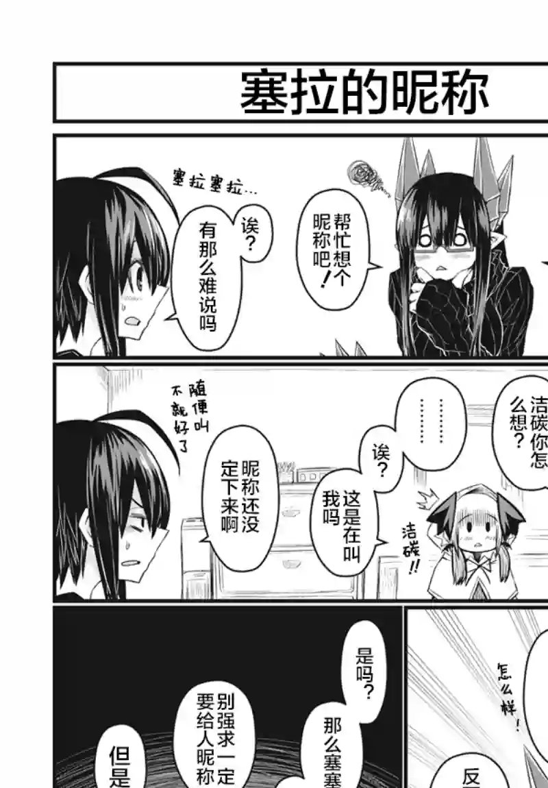 儿子可爱过头的魔族母亲第56话