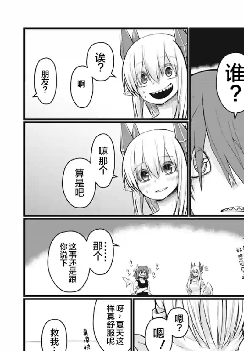 儿子可爱过头的魔族母亲第56话