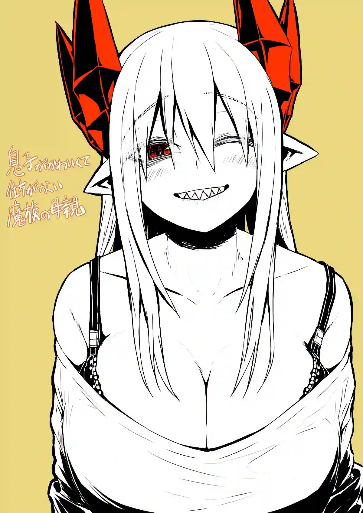 儿子可爱过头的魔族母亲第56话