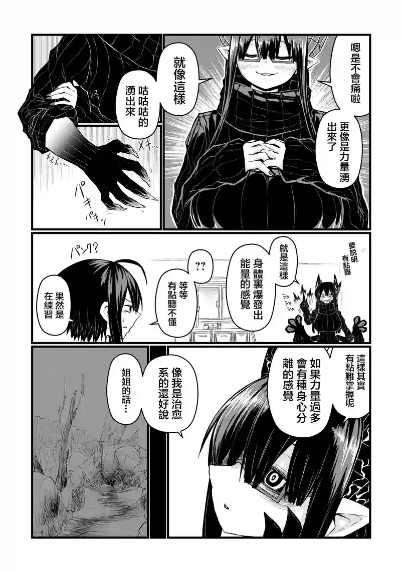 儿子可爱过头的魔族母亲第57话