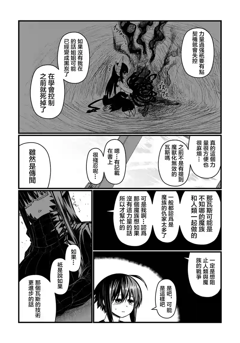 儿子可爱过头的魔族母亲第57话