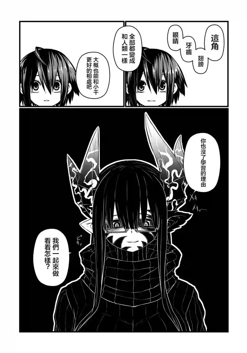 儿子可爱过头的魔族母亲第57话