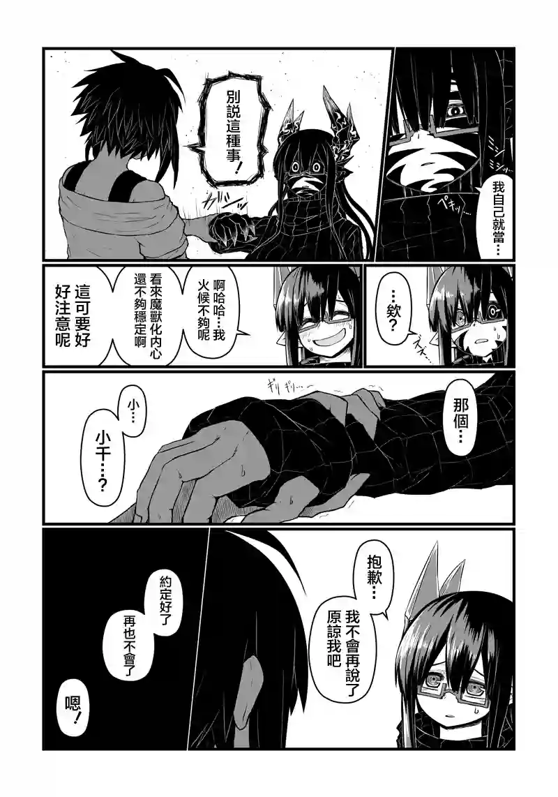 儿子可爱过头的魔族母亲第57话