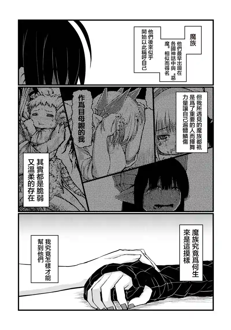 儿子可爱过头的魔族母亲第57话