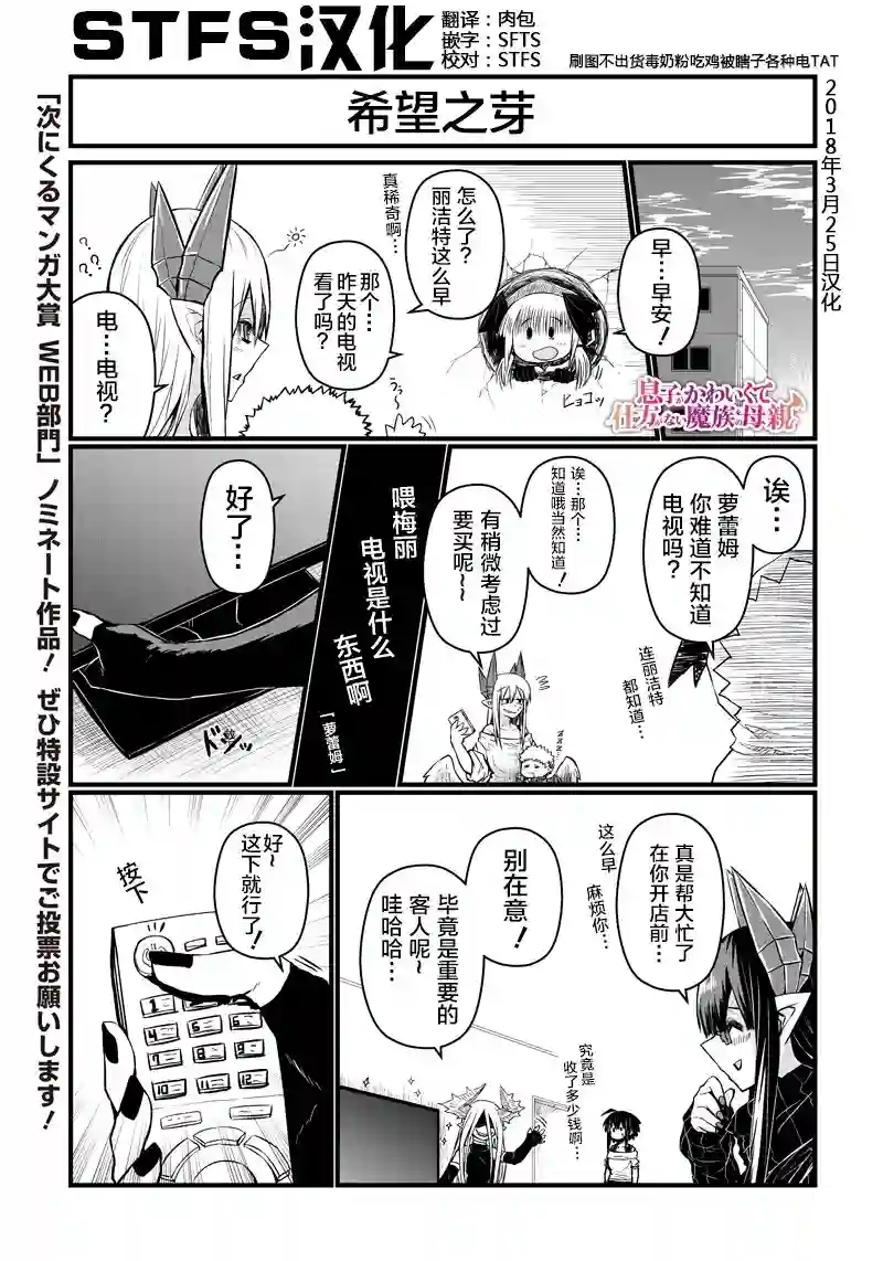 儿子可爱过头的魔族母亲第58话