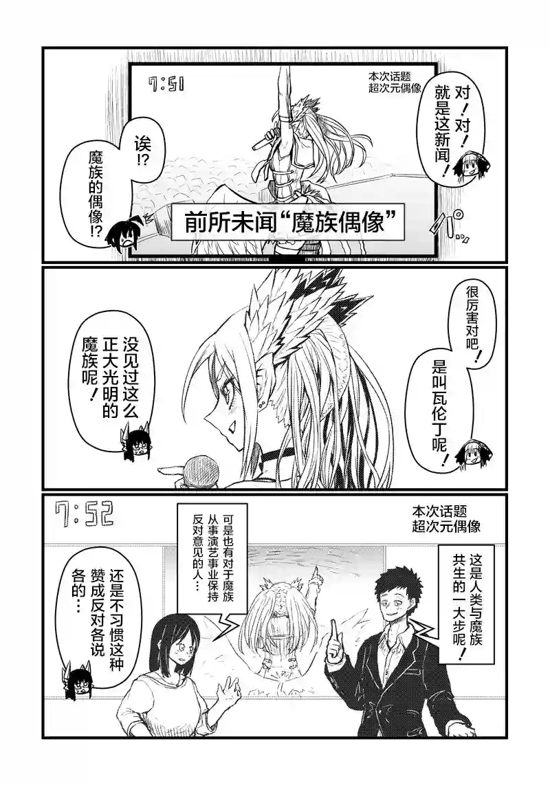 儿子可爱过头的魔族母亲第58话