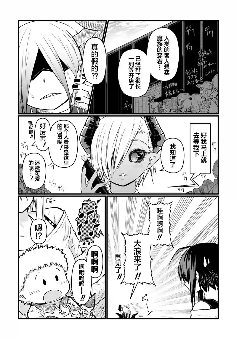 儿子可爱过头的魔族母亲第58话