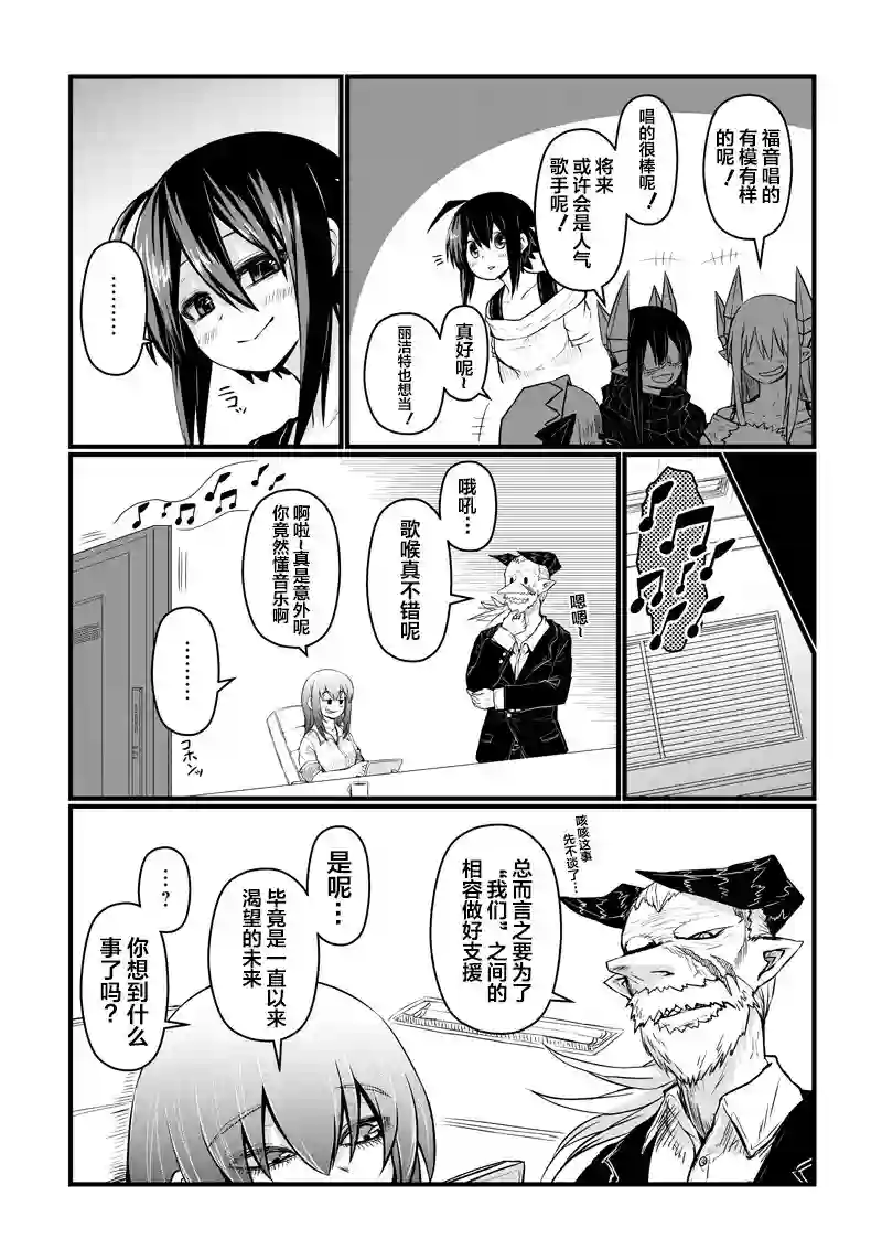 儿子可爱过头的魔族母亲第58话