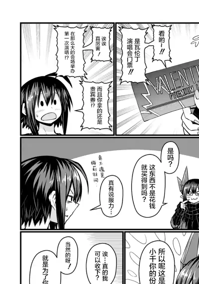 儿子可爱过头的魔族母亲第59话