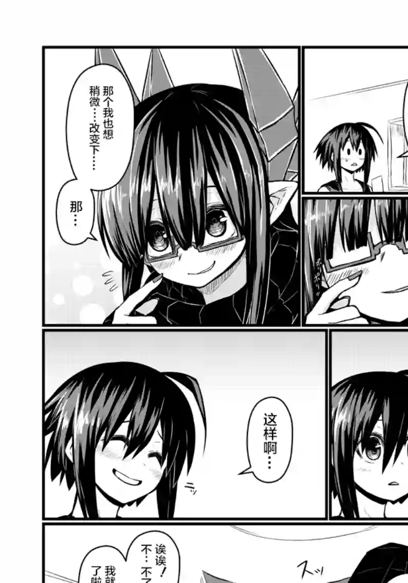 儿子可爱过头的魔族母亲第59话