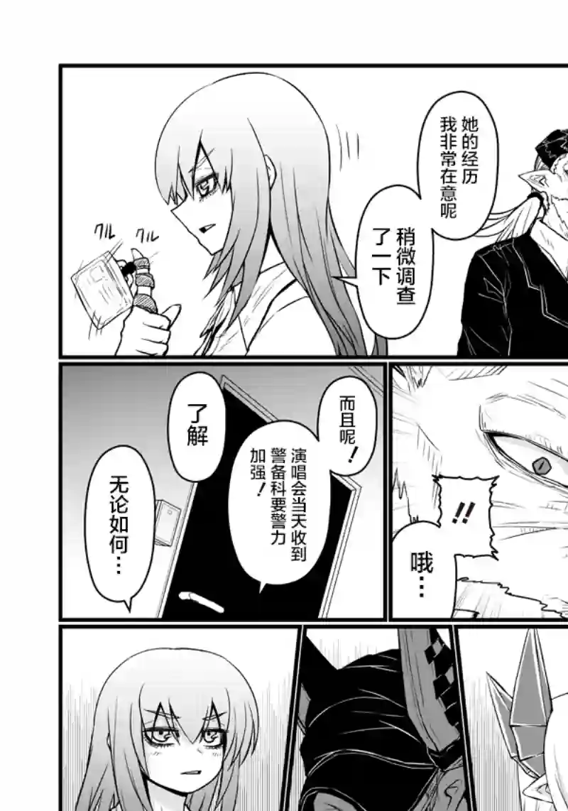 儿子可爱过头的魔族母亲第59话