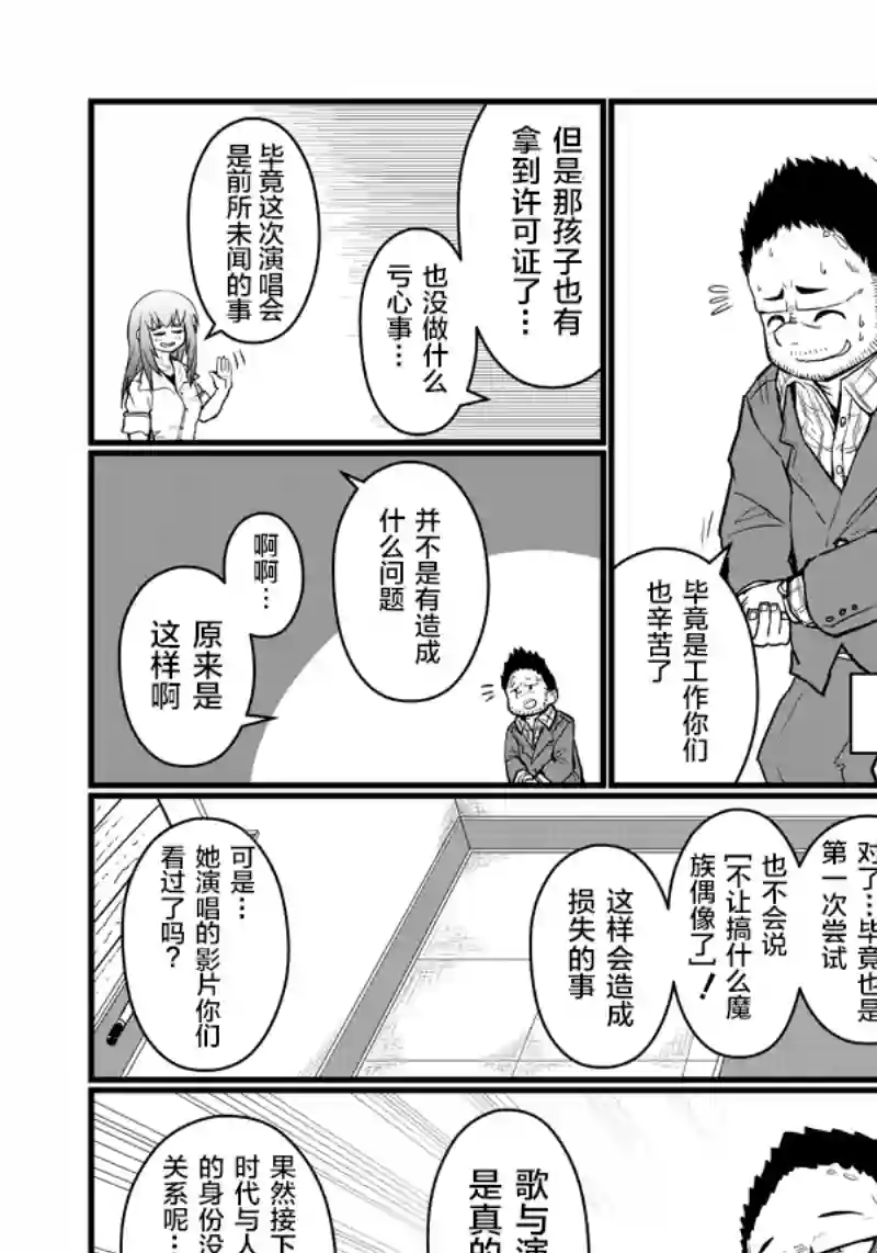 儿子可爱过头的魔族母亲第60话