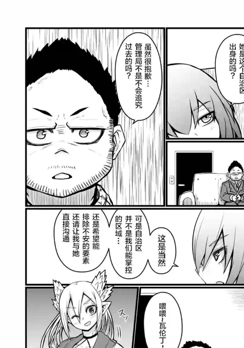 儿子可爱过头的魔族母亲第60话