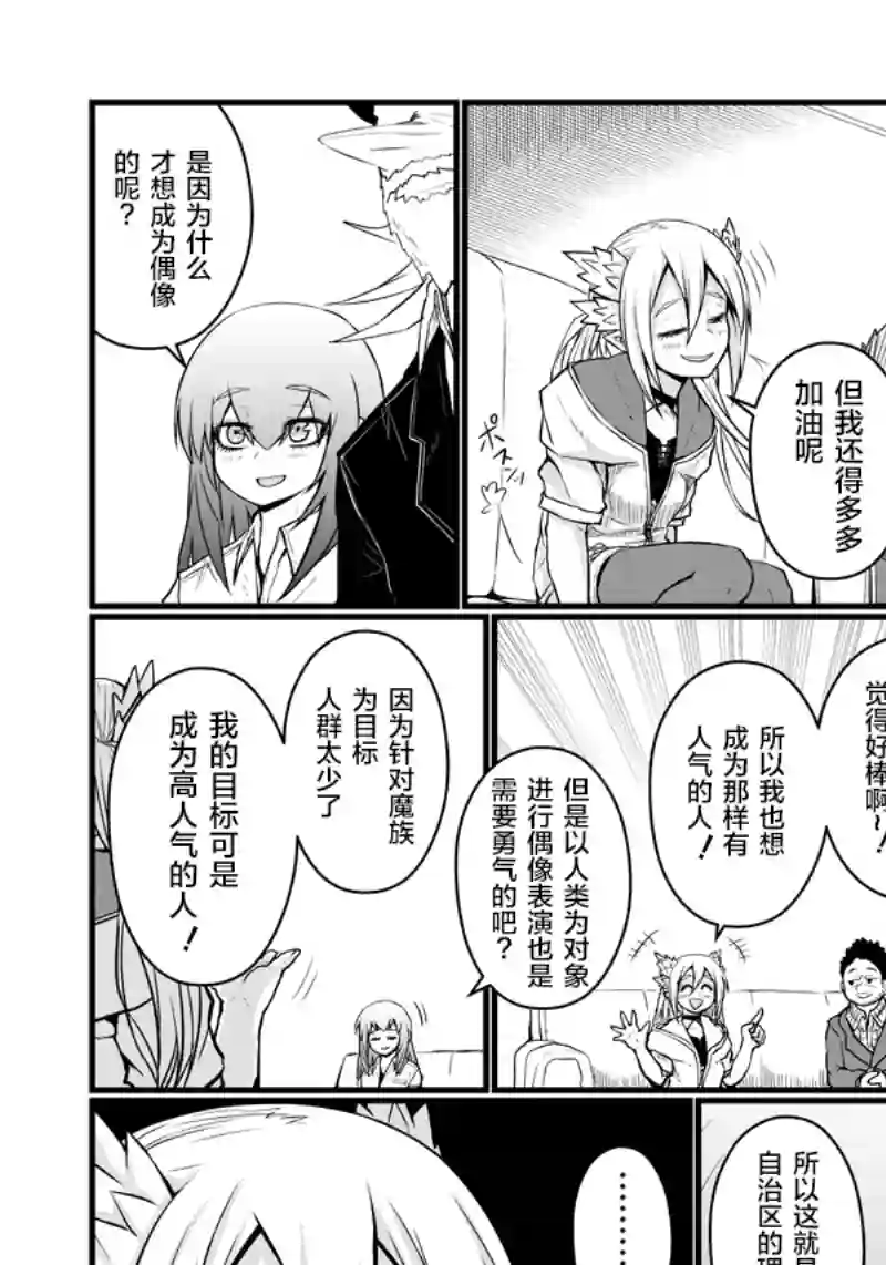 儿子可爱过头的魔族母亲第60话