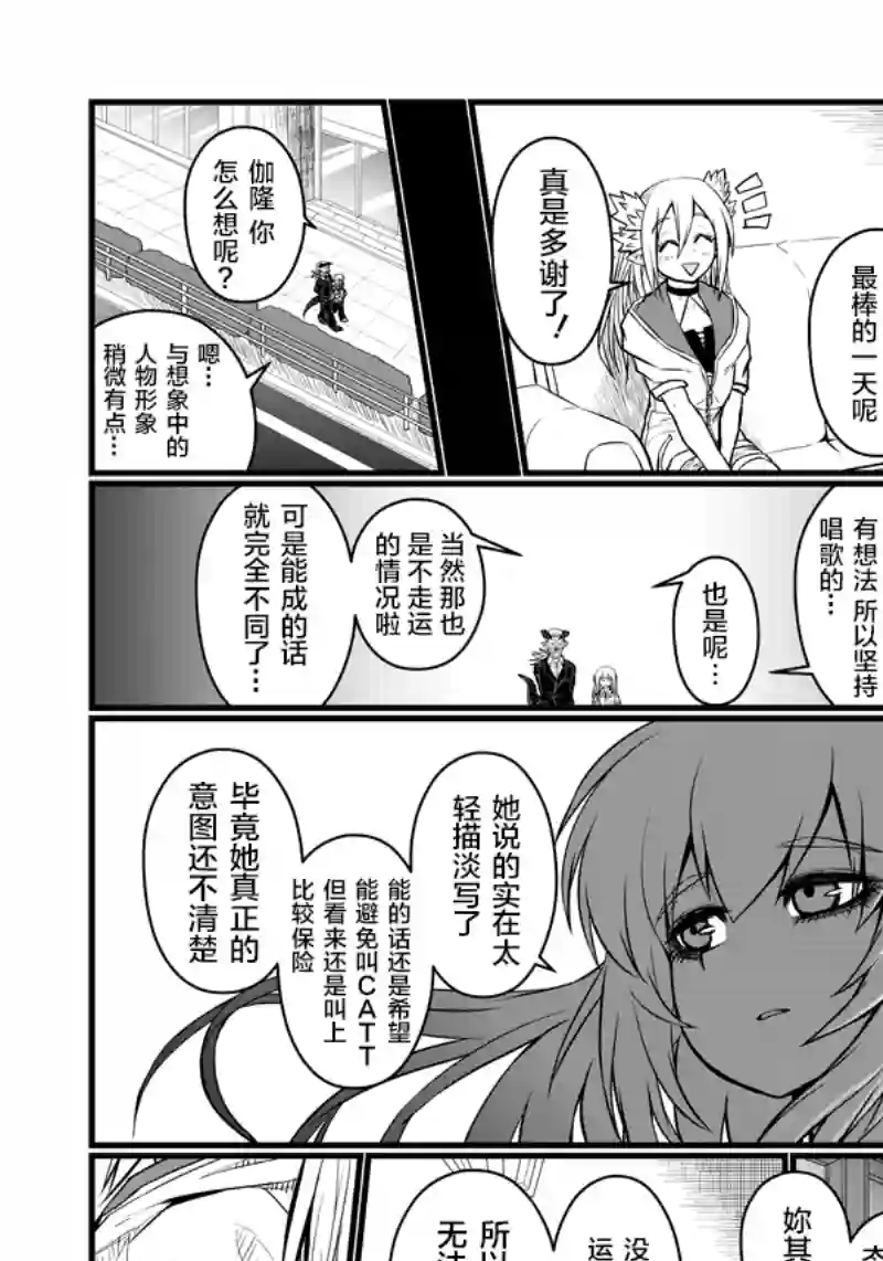 儿子可爱过头的魔族母亲第60话