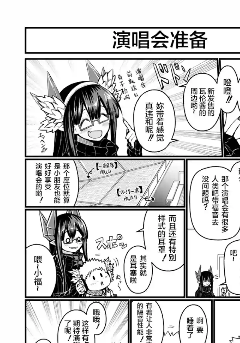 儿子可爱过头的魔族母亲第60话