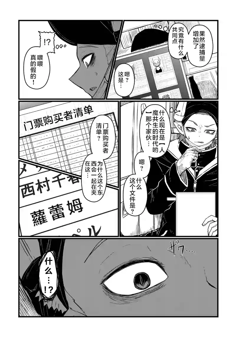 儿子可爱过头的魔族母亲第61话