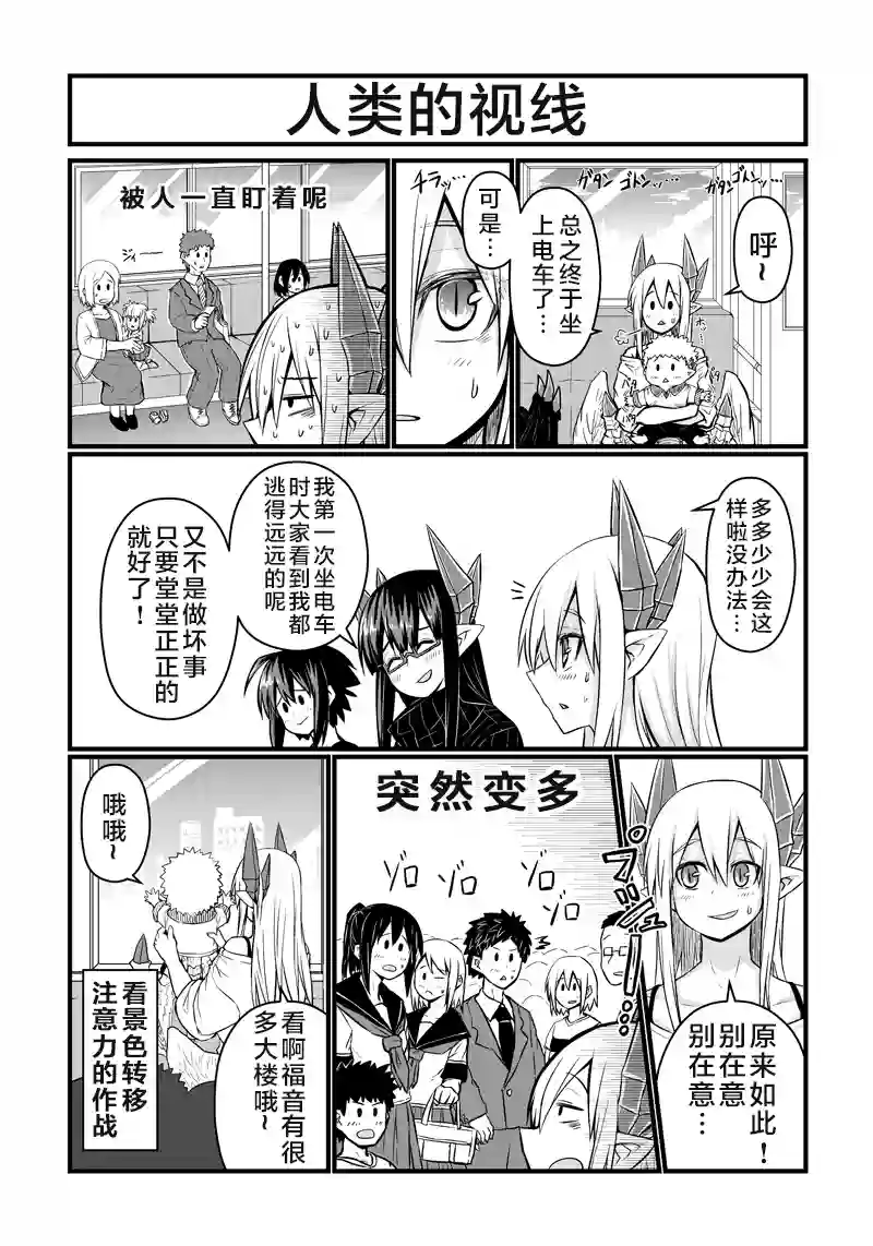 儿子可爱过头的魔族母亲第61话