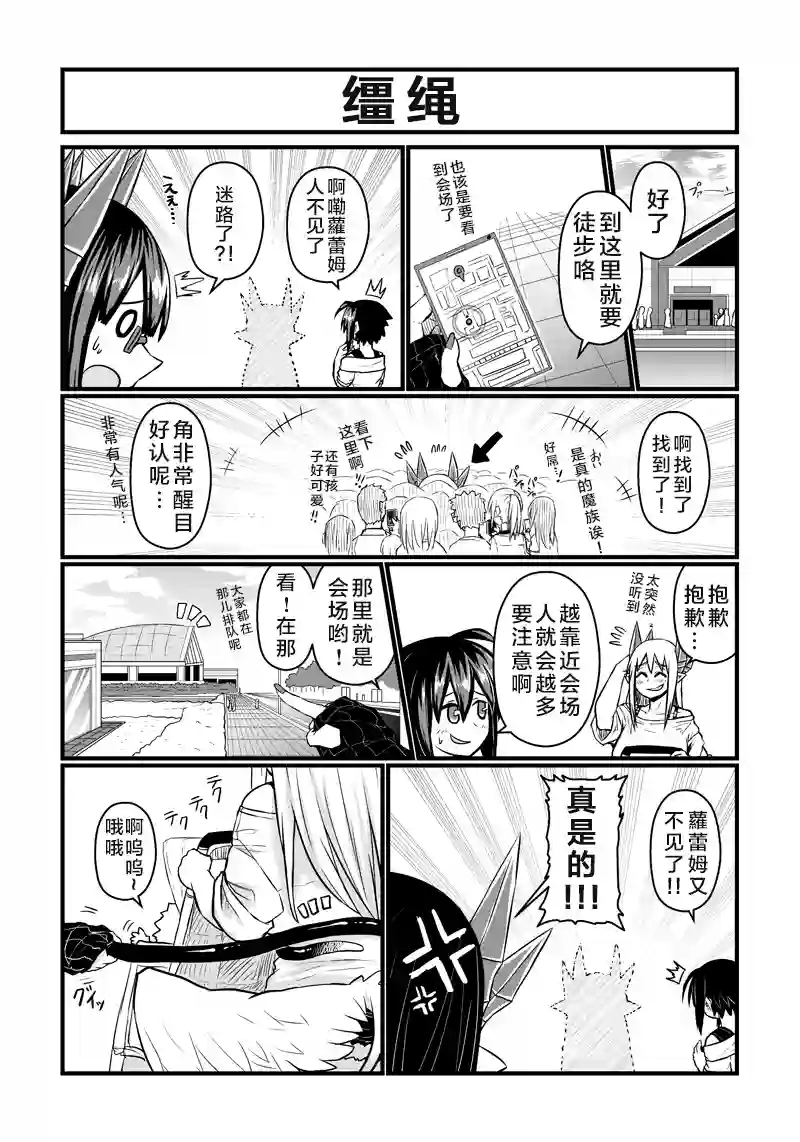 儿子可爱过头的魔族母亲第61话