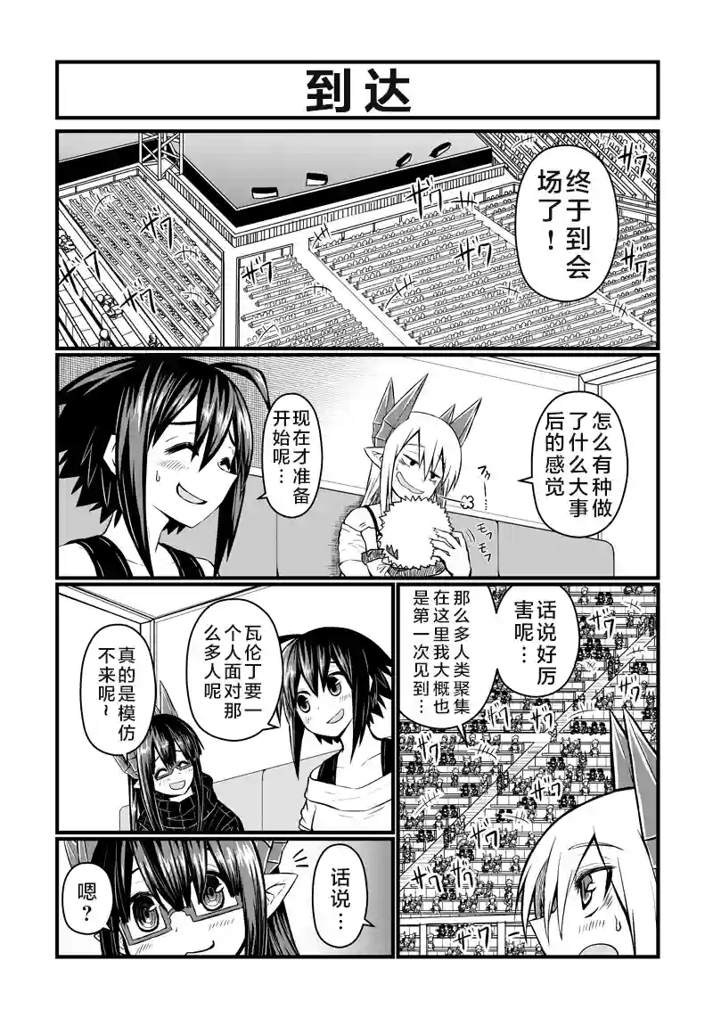 儿子可爱过头的魔族母亲第61话