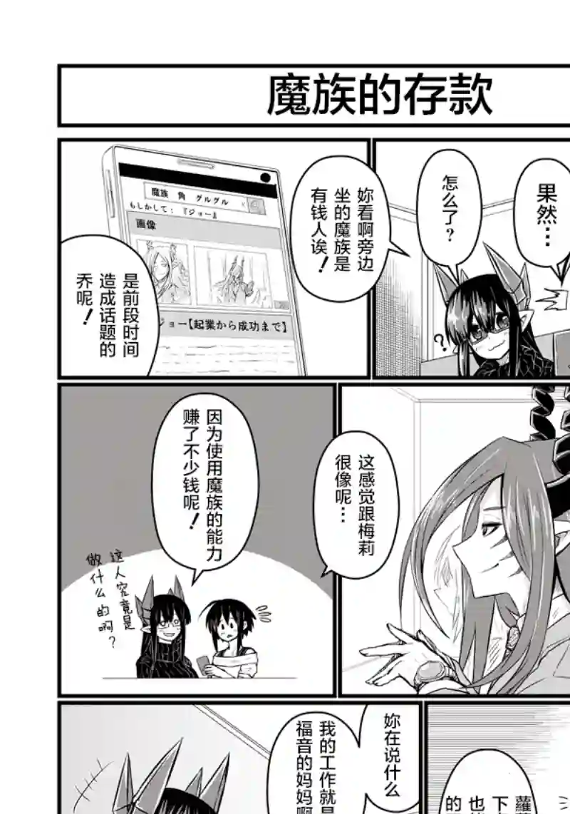 儿子可爱过头的魔族母亲第62话