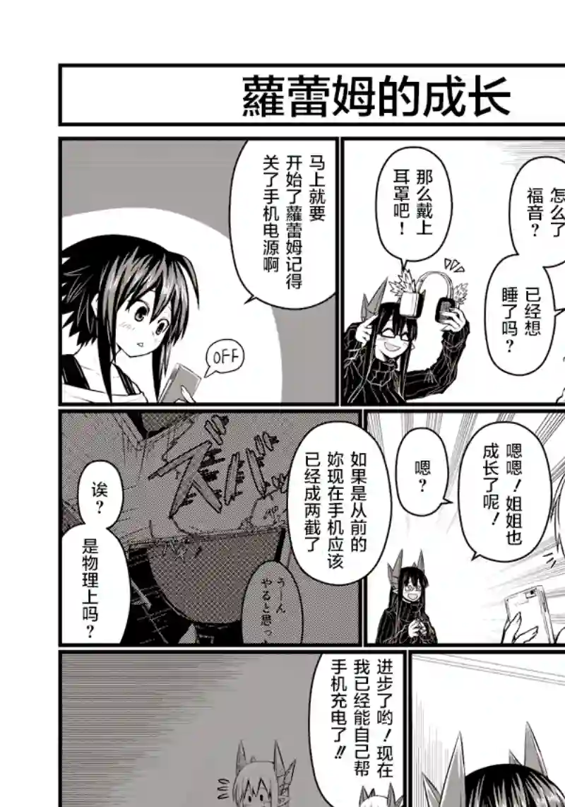 儿子可爱过头的魔族母亲第62话