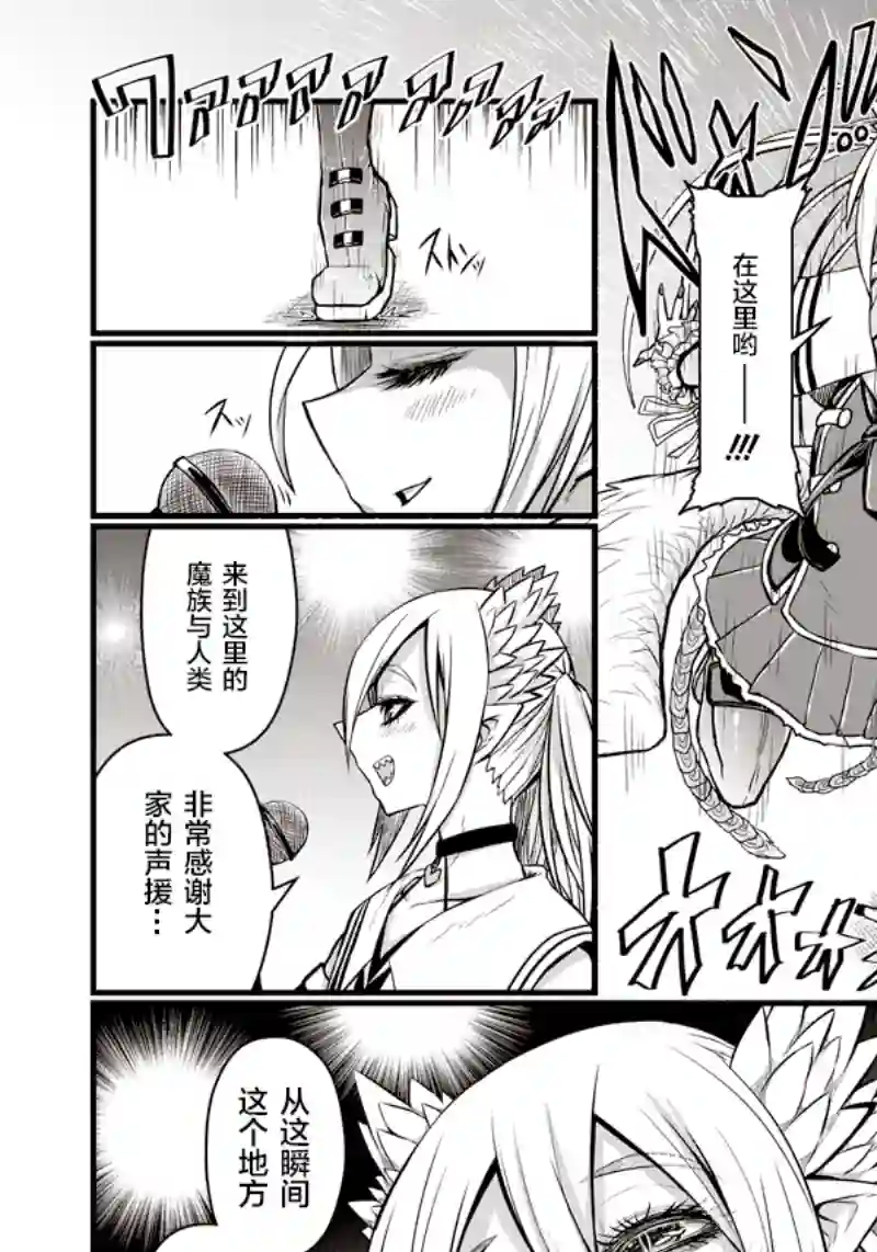 儿子可爱过头的魔族母亲第62话