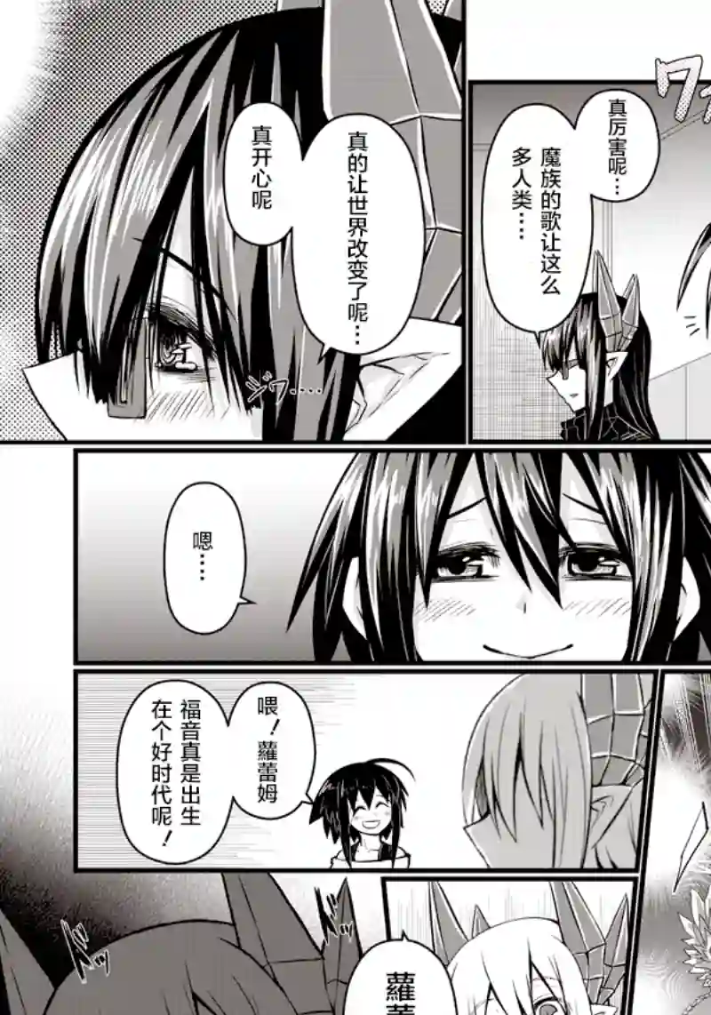 儿子可爱过头的魔族母亲第62话