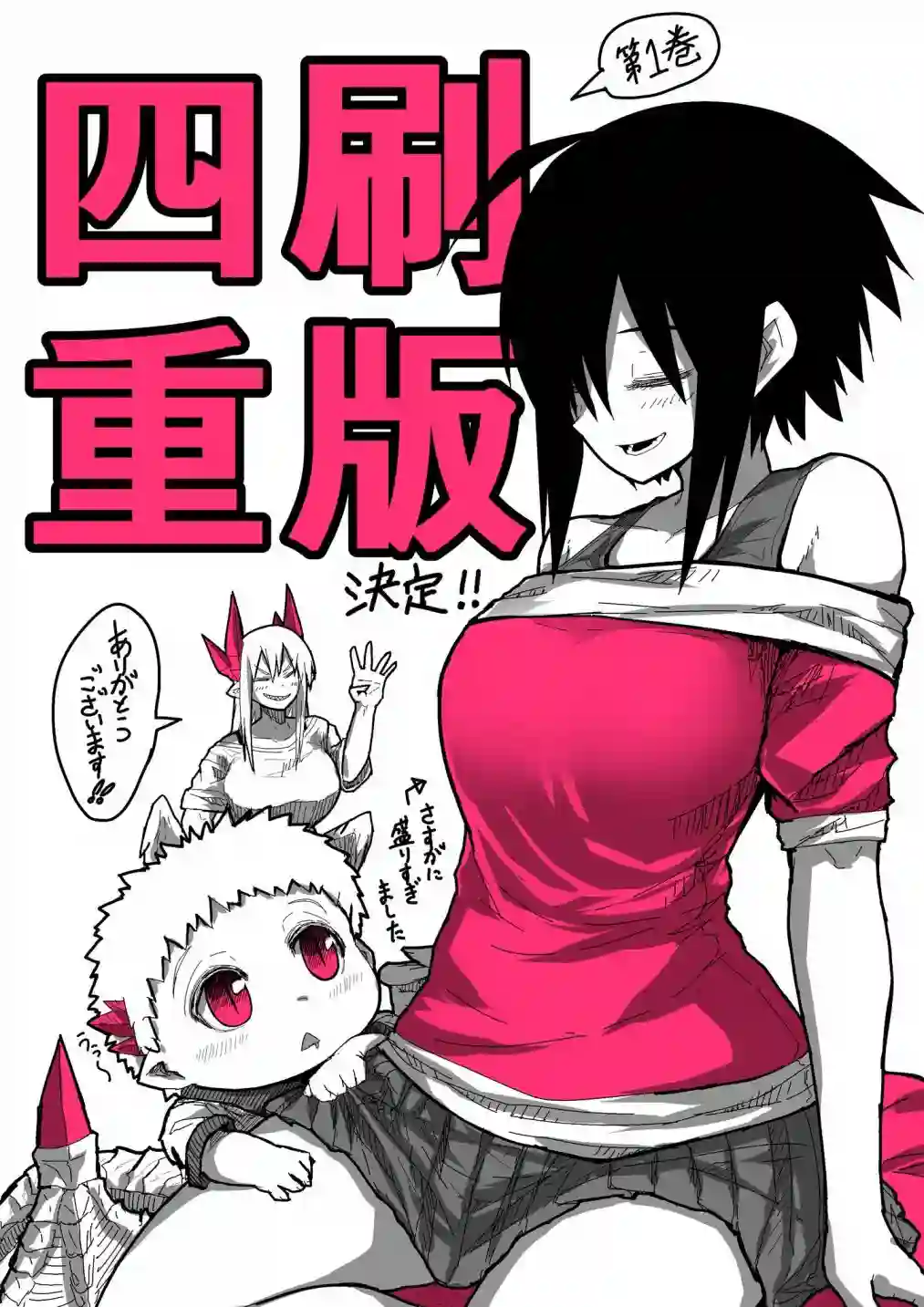 儿子可爱过头的魔族母亲第63话