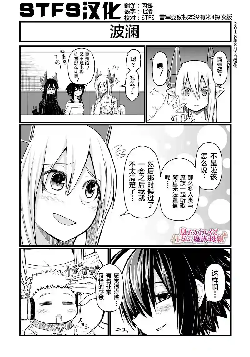 儿子可爱过头的魔族母亲第63话