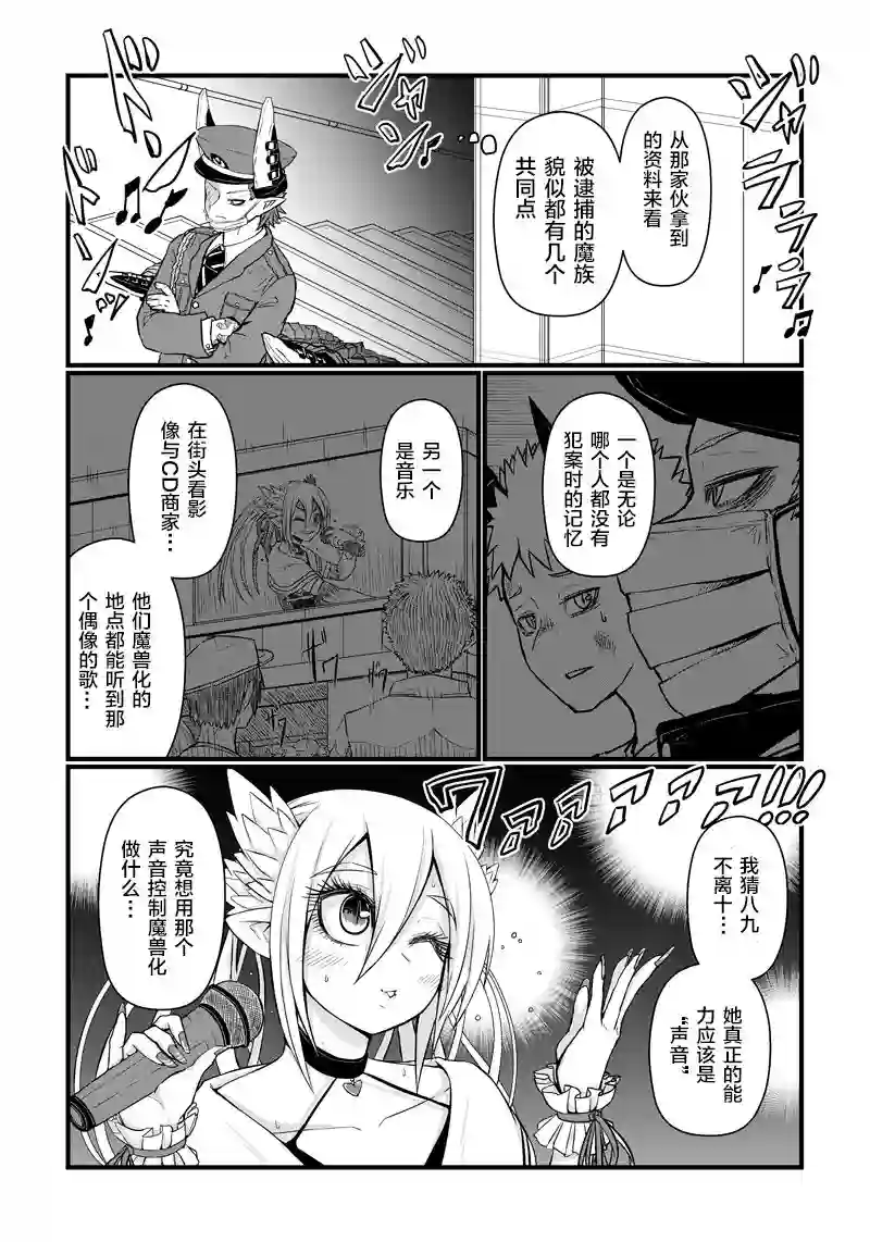 儿子可爱过头的魔族母亲第63话