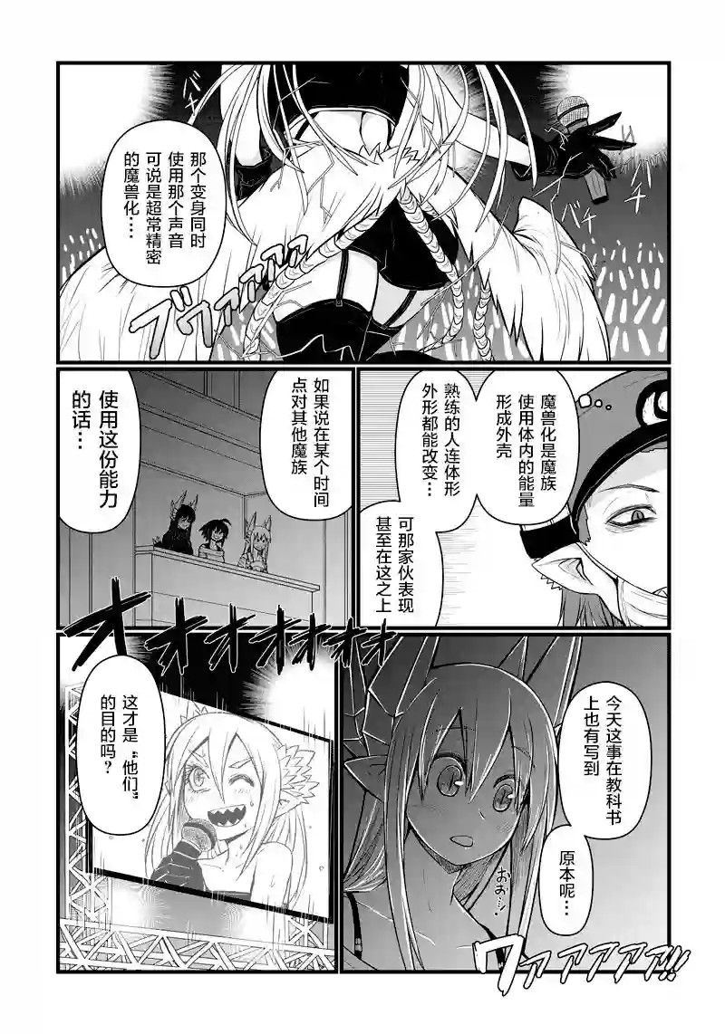 儿子可爱过头的魔族母亲第63话