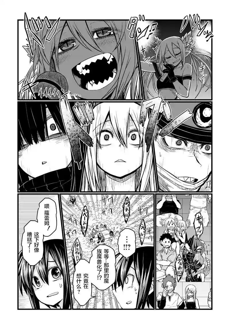 儿子可爱过头的魔族母亲第63话
