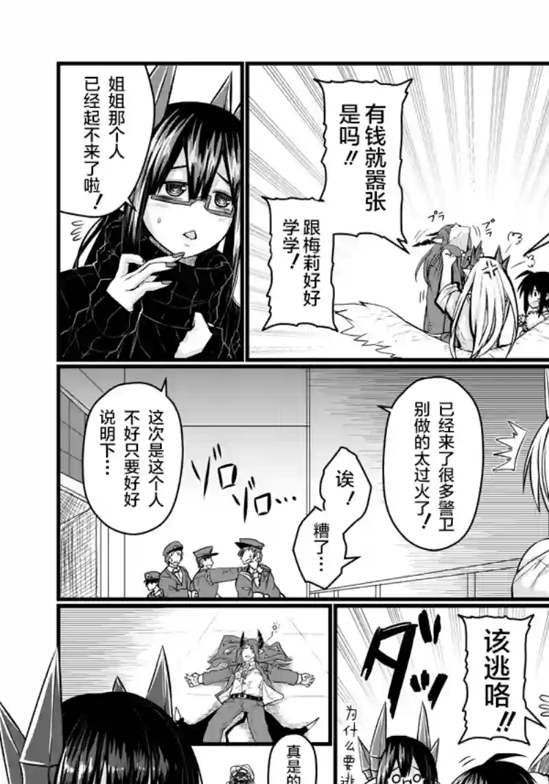 儿子可爱过头的魔族母亲第64话