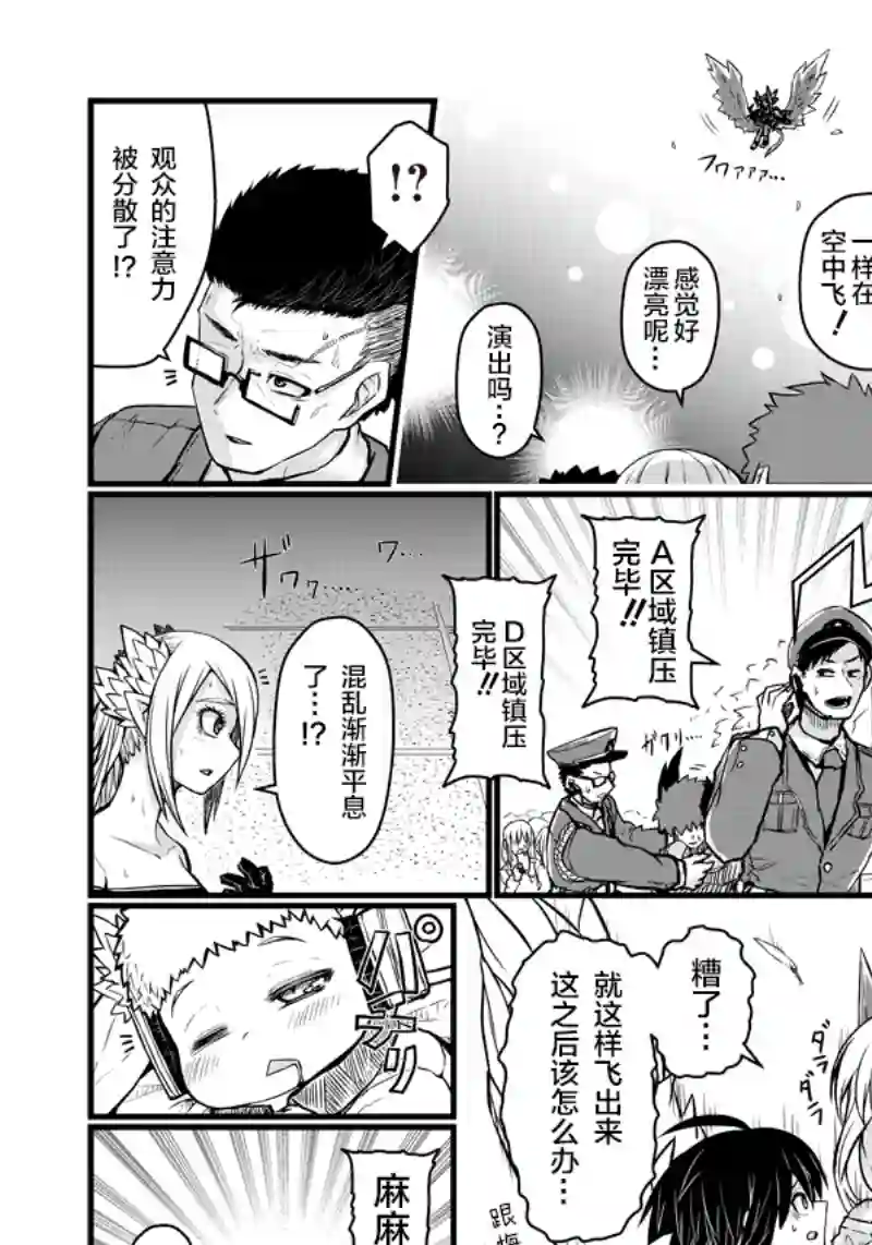 儿子可爱过头的魔族母亲第64话