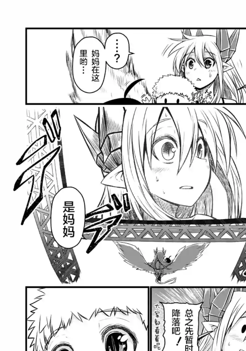 儿子可爱过头的魔族母亲第64话