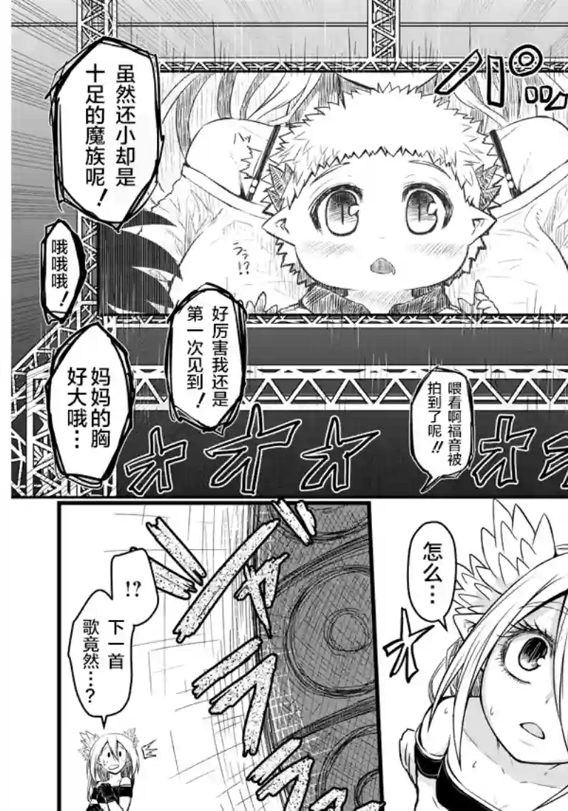 儿子可爱过头的魔族母亲第64话