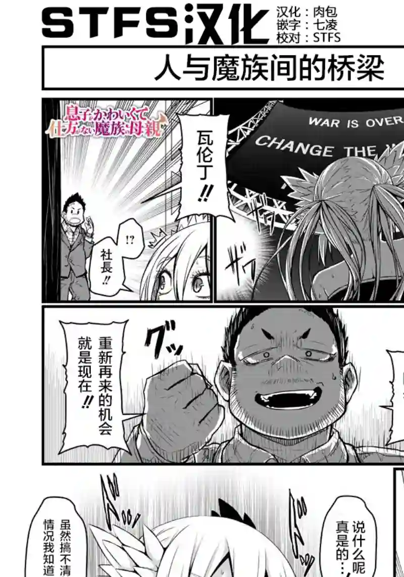 儿子可爱过头的魔族母亲第65话