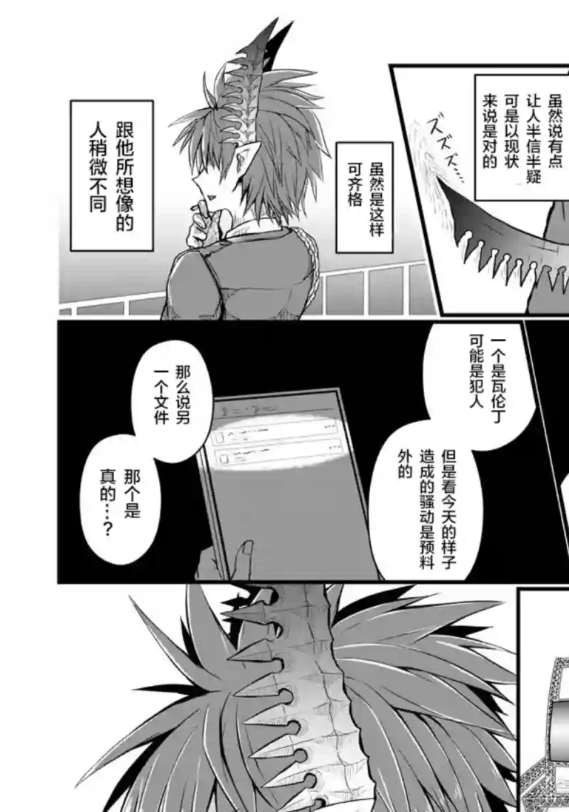 儿子可爱过头的魔族母亲第65话