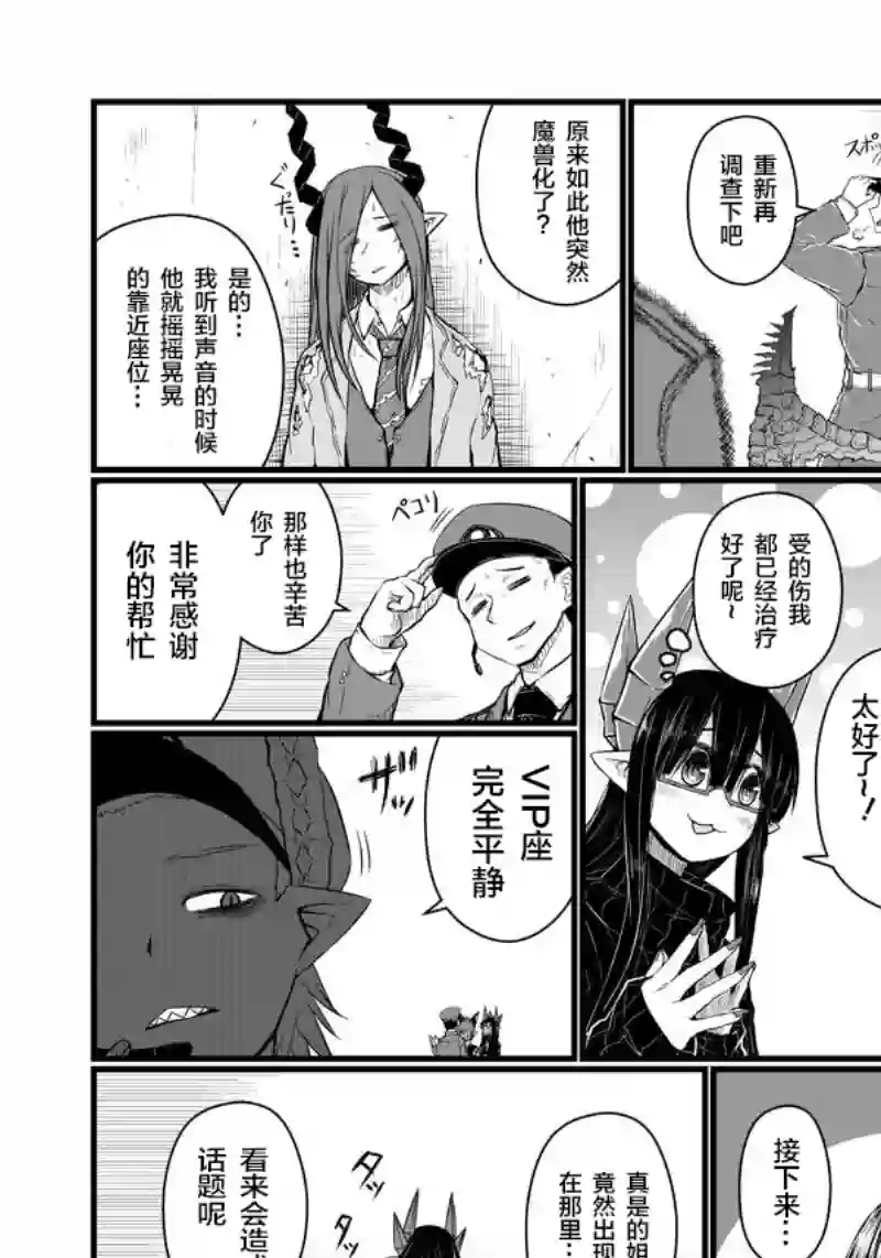 儿子可爱过头的魔族母亲第65话