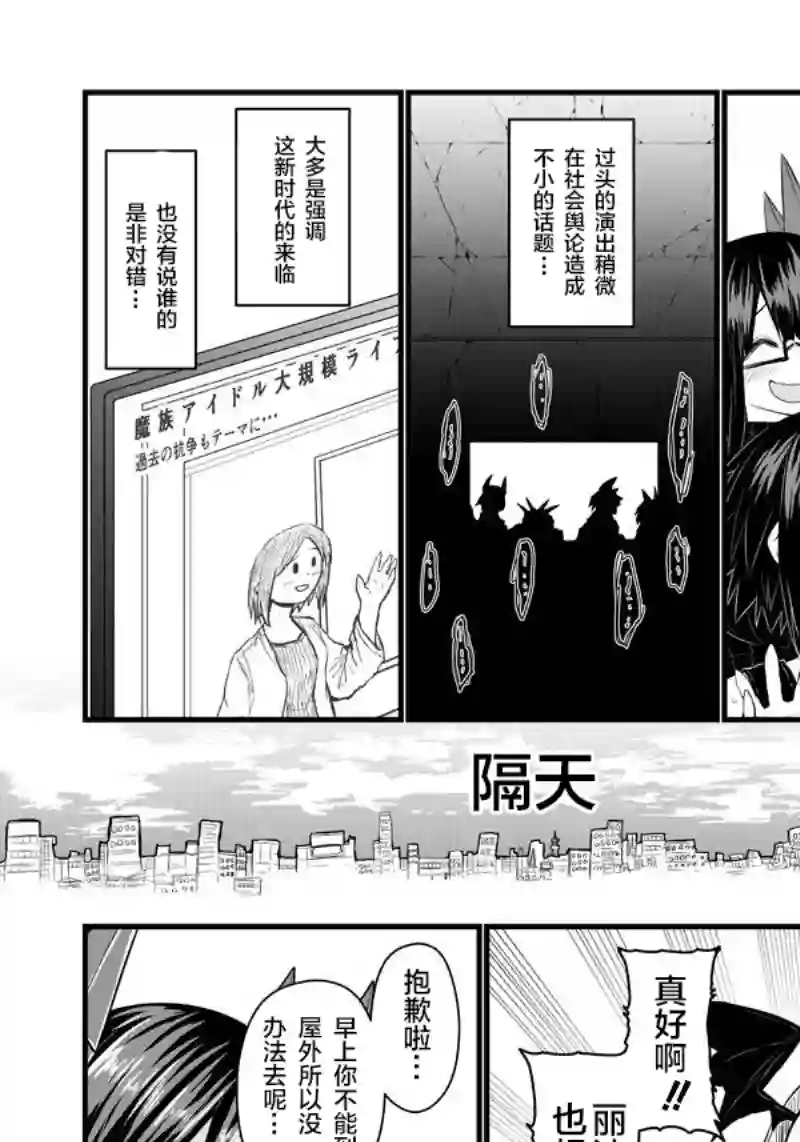 儿子可爱过头的魔族母亲第65话